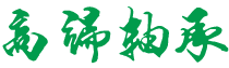 吉林省长春市德惠市转快宾剧场设备有限公司